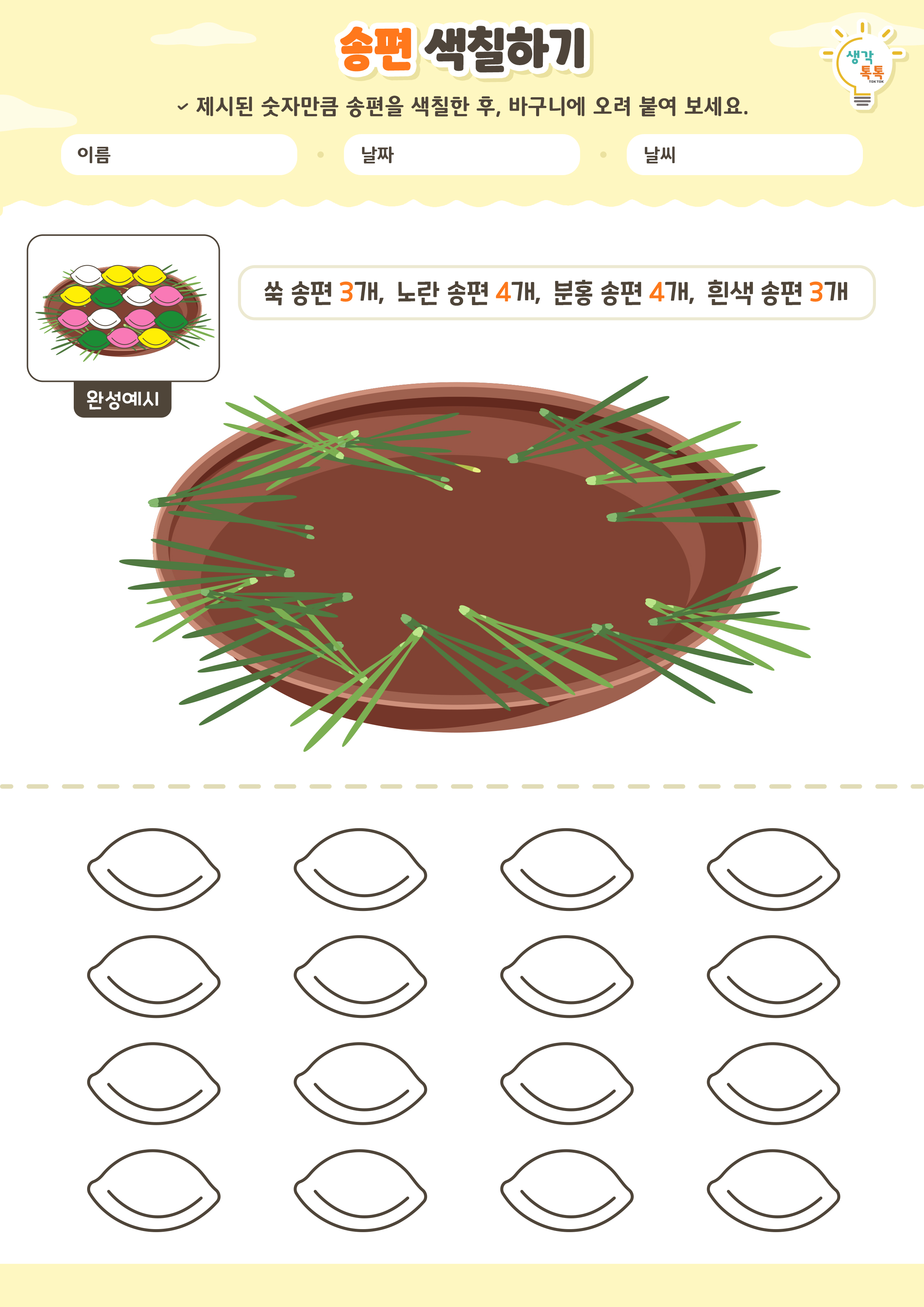 나의 가족 소개하기 활동지